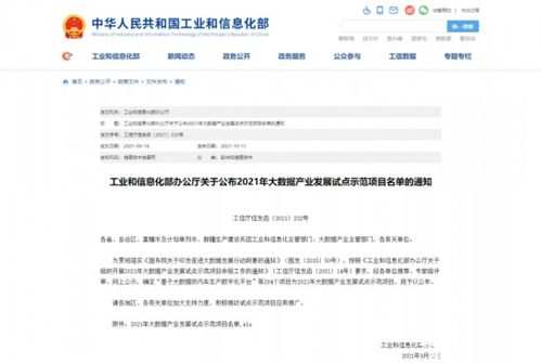 聯(lián)通數(shù)科三項數(shù)據(jù)處理服務(wù)項目入選2021年大數(shù)據(jù)產(chǎn)業(yè)發(fā)展試點示范名單