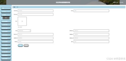 基于Java的社區(qū)養(yǎng)老信息服務系統(tǒng)的設計與實現(xiàn)